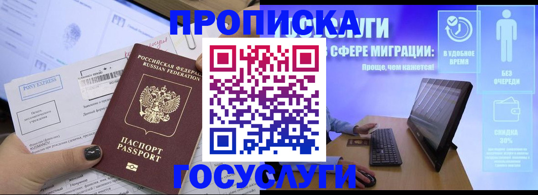 временная регистрация законно в Феодосии