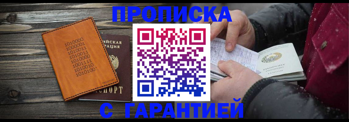 прописка 2025 в Феодосии