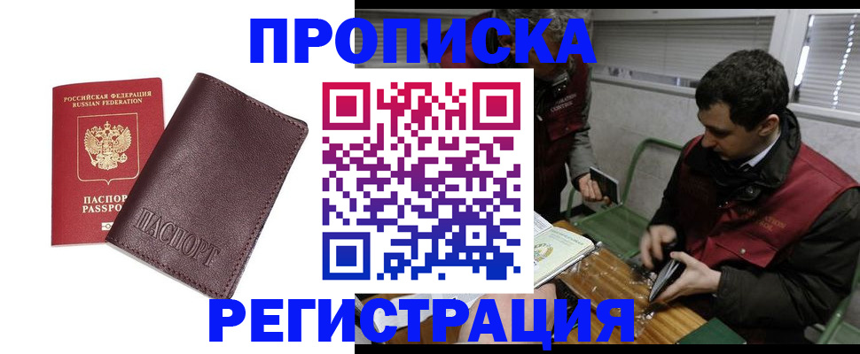 купить прописку в Феодосии